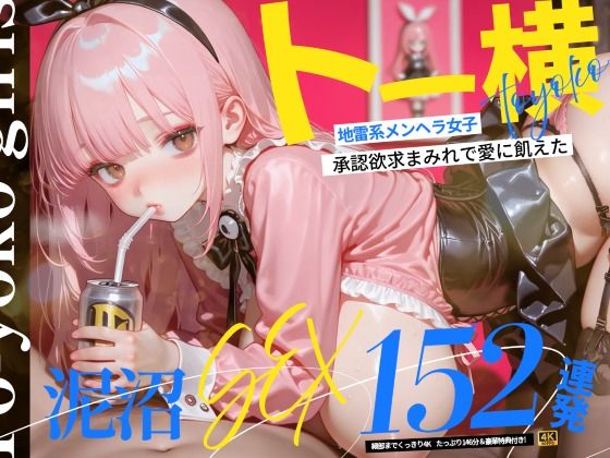 【エロ同人】巨乳美女とヤンデレ系地雷女子の中出しフェラ連発 泥沼セックス体験動画版！！