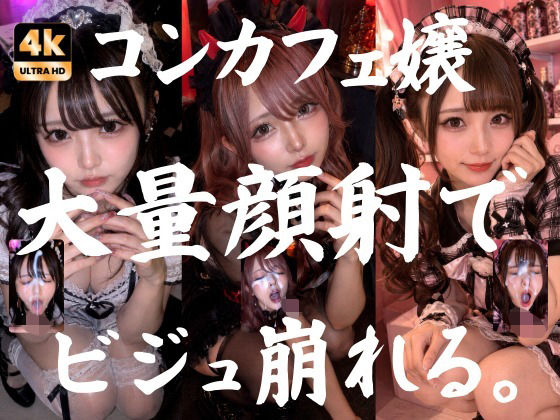 【エロ同人】メイドとナースが挑む顔射連発ぶっかけ顔面集【4K縦動画対応】エロ同人