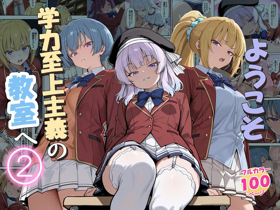 【エロ同人】学園制服の処女がフェラ中出し騎乗位でバック収まりを狙うエロ同人ファンタジー！