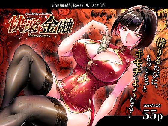 【エロ同人】巨乳OLが男を虜にする手コキとパイズリの極上ハーレム性処理ｗ