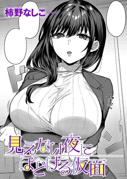 【エロ漫画】職場で見せる加藤主任のストレス解消 巨乳OLと中出し潮吹きの夜の実験！