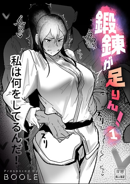 【エロ漫画】筋肉美少女部長が堕ちる瞬間 巨乳と中出しぶっかけに情熱が暴走する描写！！