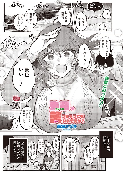【エロ漫画】後輩と二人きりの温泉旅館で 巨乳女子大生と禁断の大胆Hが始まる！