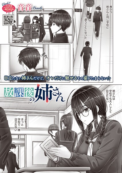 【エロ漫画】放課後の姉さん 姉と妹の禁断ラブ 巨乳めがねが魅せる美ボディと近親描写バトル！
