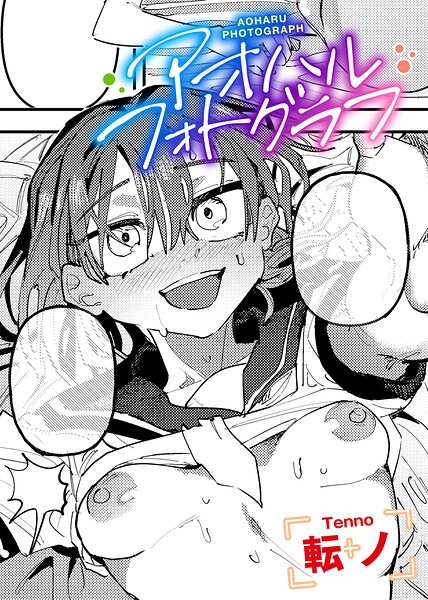 【エロ漫画】盗撮写真で五年間快感を抱く青年と過去の彼女が再会する思春期モラトリアムセックスの謎