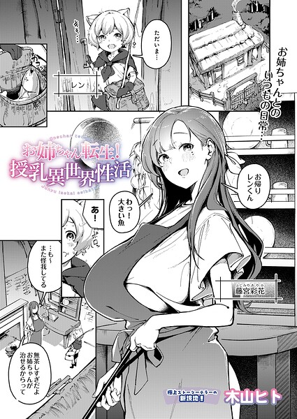 【エロ漫画】姉と妹の美乳を巡る性活で巨乳中出しとフェラを堪能する夜の手コキ体験ｗ