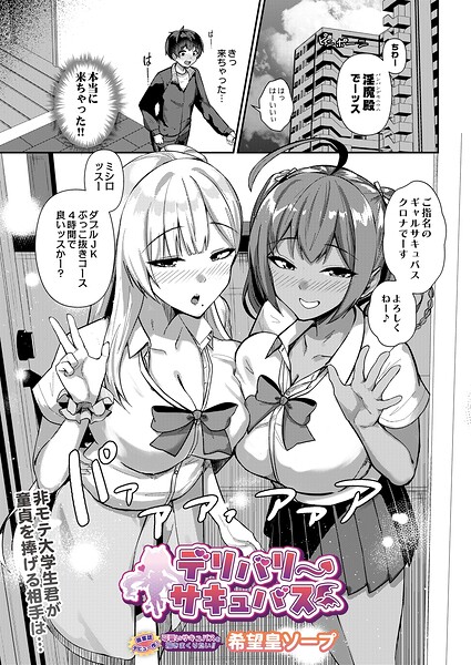 【エロ漫画】巨乳美少女たちとハーレム相手に中出しフェラとパイズリをされ続ける夜のデリバリー感覚ｗ