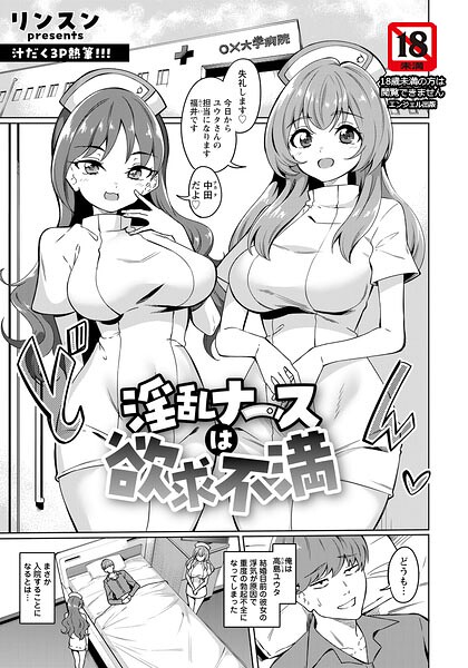 【エロ漫画】巨乳ナースとハーレムで中出しフェラ騎乗位を堪能する羞恥と露出の夜ｗ