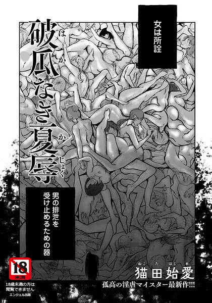 【エロ漫画】夏の日に起こる美少女たちの背徳的な乱れと潮吹きが止まらない鬼畜な夜のいけない実験！