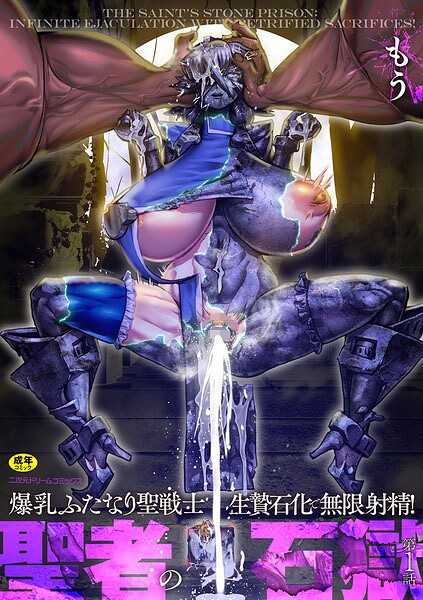 【エロ漫画】近隣の村を守る聖戦士が巨乳の相棒と禁断の中出し騎乗位で辱めを逃れられずｗ
