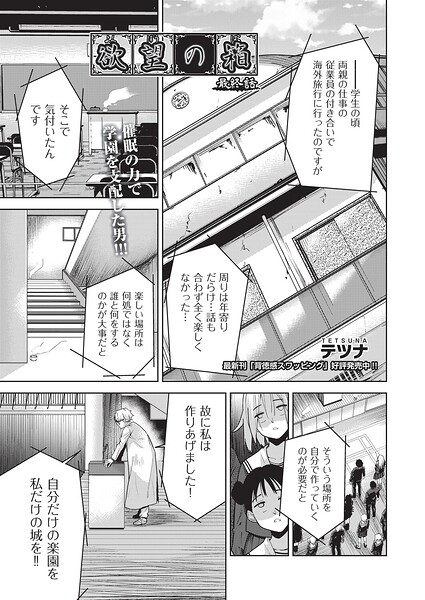 【エロ漫画】巨乳女教師と生徒たちの中出しフェラ＆乱交ハーレム計画を暴露する学園の夜！！