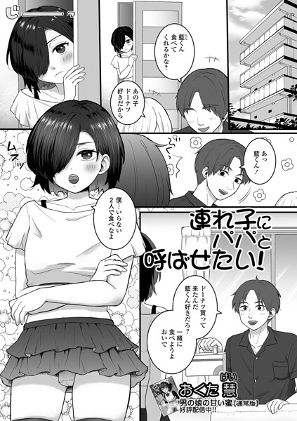 【エロ漫画】美乳の義父と連れ子が距離を縮める中出しフェラと潮吹きの夜の密着！！