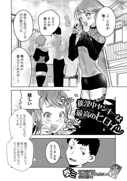 【エロ漫画】女装のと催淫アプリで動く欲望 中出し潮吹きアナルな夜を溶かすw