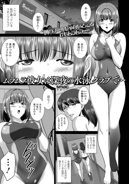 【エロ漫画】深夜の水泳クラブで人妻が巨乳を震わせるNTRと中出しの刺激的な夜ｗ