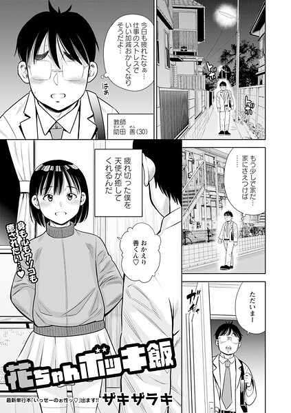 【エロ漫画】花ちゃんと助田の禁断セックスで花が中出し騎乗位フェラを満喫する話！