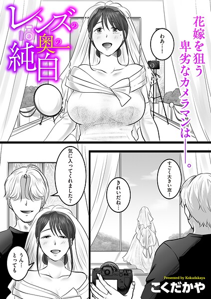 【エロ漫画】結婚記念日のウエディング写真撮影を狙う元大学写真部の後輩が、巨乳の人妻を密かに襲う中出しフェラとパイズリの禁断セッショ