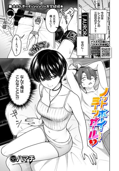 【エロ漫画】巨乳美乳の彼女と騎乗位で愉しむフェラのハーレム夜、彼氏だけが知る秘密の部屋ｗ