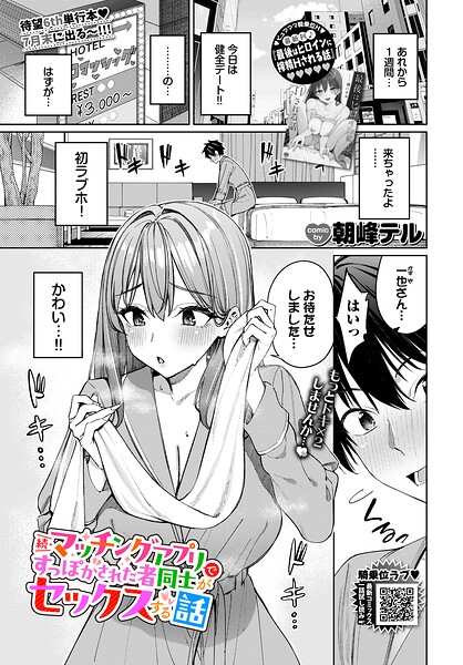 【エロ漫画】続・マッチングアプリですっぽかされた者同士がセックスする話の結末を描く、巨乳の彼女と身体を重ねる夜のノンストップラブコ