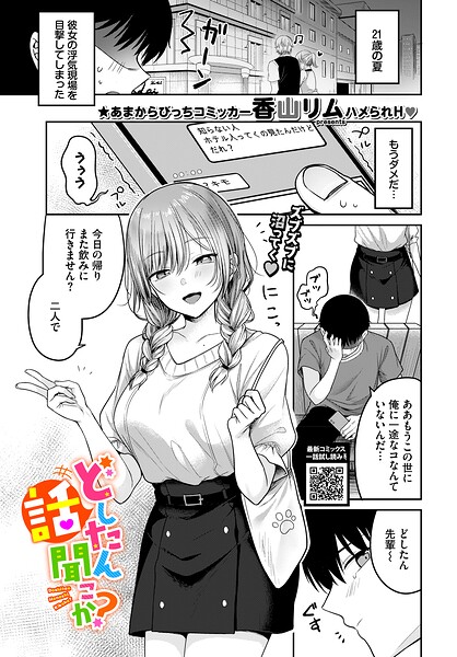 【エロ漫画】後輩女子に甘く責められ、彼女の巨乳でフェラとパイズリの快楽に堕ちる夜ｗ