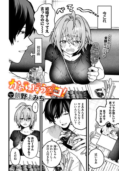 【エロ漫画】絶望のドン底から慰めを求める海未とドS男子の一夜ラブホエッチを描く話！