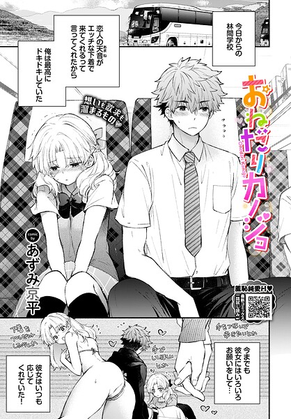 【エロ漫画】おねだりカノジョの欲望を満たす夜の騎乗位と中出しセックスを咥え込みたい相手は巨乳彼女！