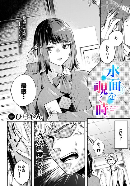 【エロ漫画】凪と出会い堕とされる性癖の偏愛を廊下で囁く夜のセックスｗ