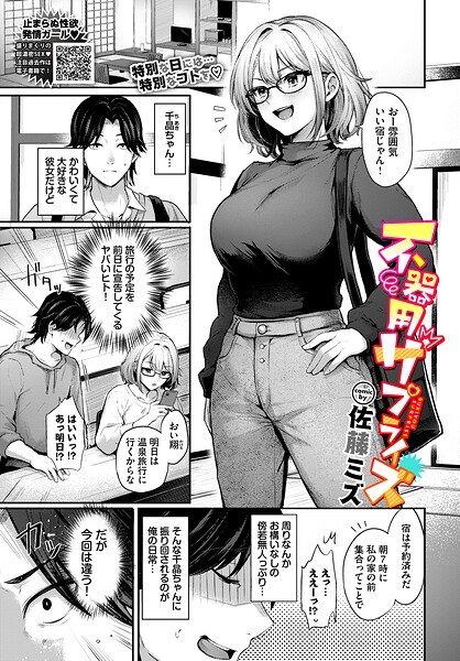 【エロ漫画】誕生日の温泉旅館で千晶と翔が彼女の欲望に溺れる Lavishな夜のフェラとパイズリの思い出になる刻