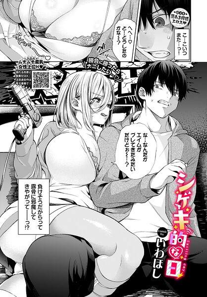 【エロ漫画】ゲーセンで負けず嫌いな彼女と競い合いながら絡み合う夜のH、薫子のデカパイが勝敗を惑わせる middle playful