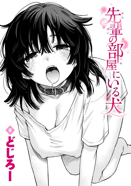 【エロ漫画】先輩の部屋で出会った美女と巨乳に魅せられて中出しフェラと騎乗位を堪能する夜ｗ