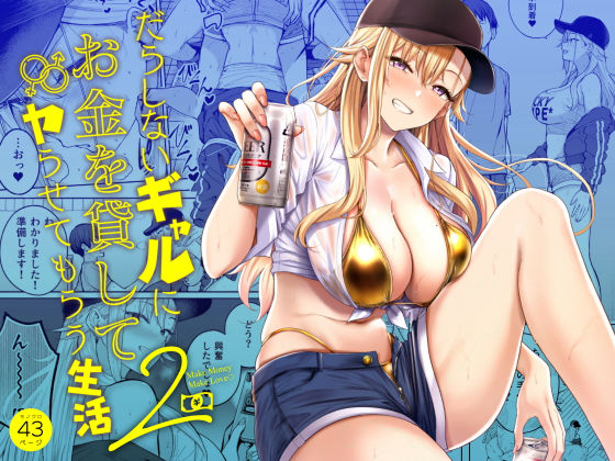【エロ同人】寝取られギャルと巨乳彼女が野外で露出中出しセックスを初体験するラブコメｗ