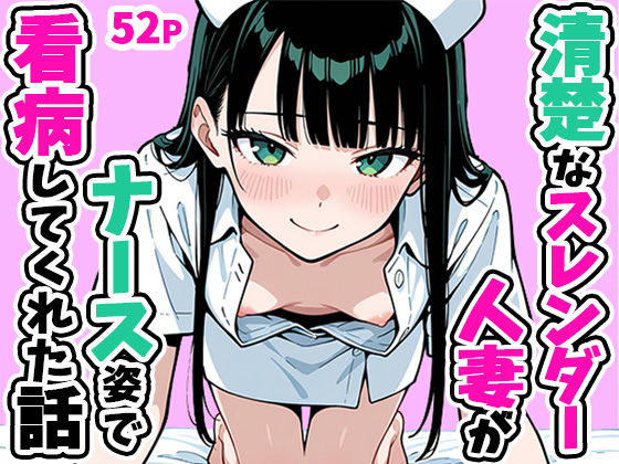【エロ同人】人妻ナースが看病のふりして敏感な部分を撫でてくる 中出しフェラとパイズリに誘われてしまう夜ｗ