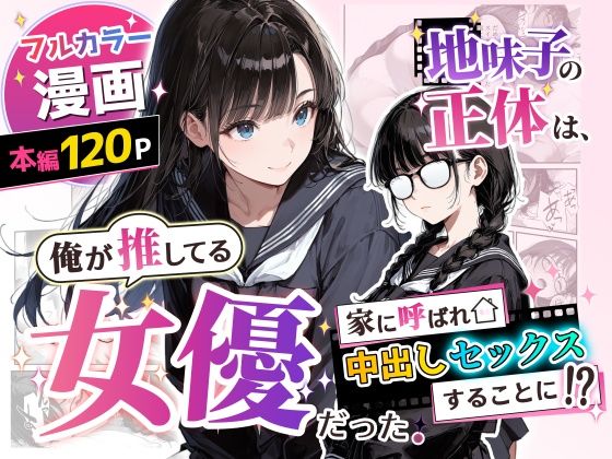 【エロ同人】制服少女と親しくなる午前中の秘密。地味な彼女が見せる中出しの快楽とオナニーの隠れた欲望を初めて知ってしまう日ｗ
