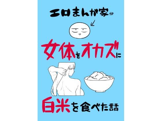 【エロ同人】巨乳のぽっちゃり眼鏡OLが日常の風俗でちょっぴり恥ずかしい体験をする話！