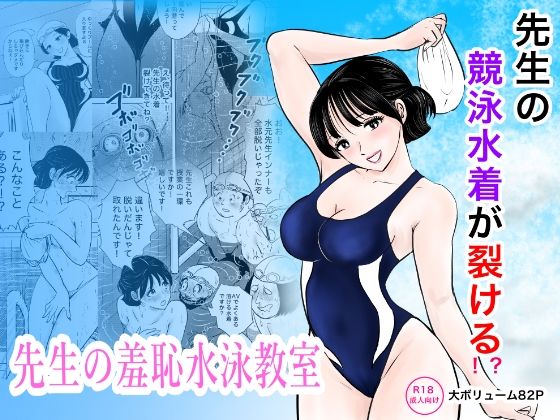 【エロ同人】競泳水着で恥ずかしい競技指導を受ける純愛の癒し系羞恥ラブ！
