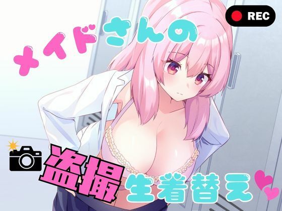 【エロ同人】寝取られ系メイドの巨乳が崩れる瞬間を見てしまう中出しなしの背徳フェチｗ