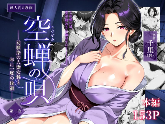 【エロ同人】寝取られ人妻の密会で堕ちる巨乳美熟女を奪われる夜フェラとパイズリの背徳関係ｗ