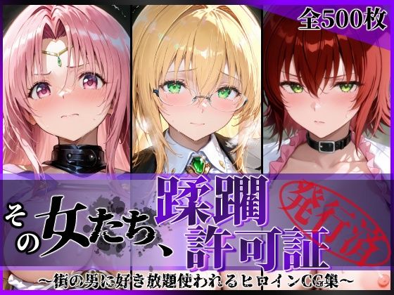 【エロ同人】巨乳ギャルと露出プレイで拘束される女の子をフェラと中出しで堕ちる夜ｗ