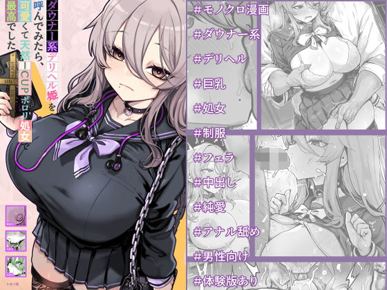【エロ同人】純愛系の美乳姫と甘々で透けるフェラを楽しむダウナー系デリヘル体験ｗ