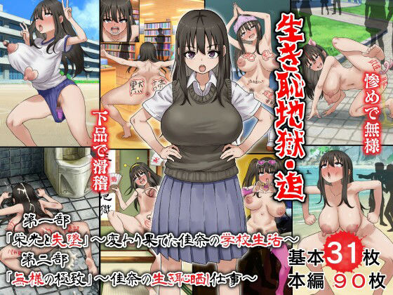 【エロ同人】学園の委員長と巨乳の羞恥露出セックスで崩れる瞬間を共犯する日々ｗ