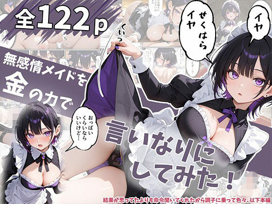 【エロ同人】巨乳メイドと露出フェラで中出しパイズリされる夜の密室ラブｗ