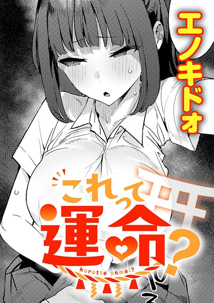 【エロ漫画】制服美少女と巨乳OLの職場での密かな夜、騎乗位と中出しで始まるセックス！