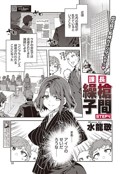 【エロ漫画】課長の巨乳OLとコンプラ研修で泥棒のように迫られる夜の実習ｗ