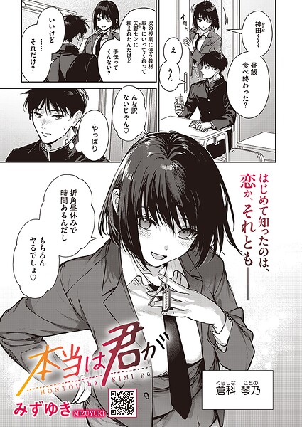 【エロ漫画】隣の倉科さんと密かな想いが急接近 胸を揺らす青春の予感と初恋のときめきの物語！