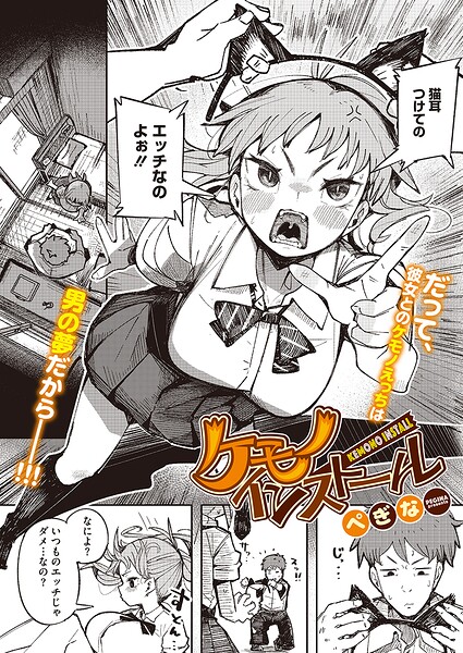 【エロ漫画】巨乳の彼女と誕生日直前にケンカを越えて結ぶ夜の関係｜猫耳で変わる二人の快楽ｗ