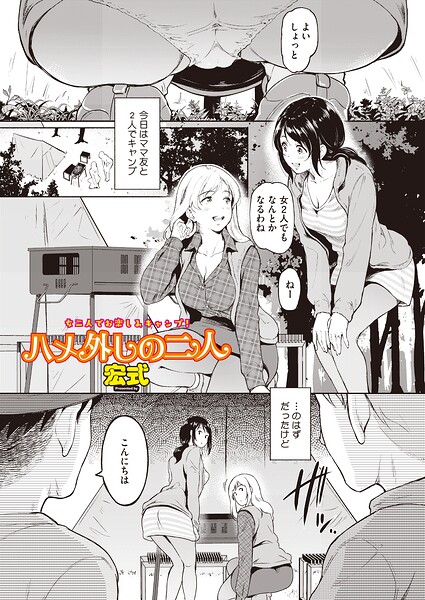 【エロ漫画】巨乳の人妻とママ友が密会し大胆な浮気に溺れる夜の誘惑セックスｗ