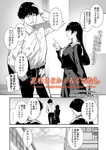 【エロ漫画】美乳の花杜と乱れた教師が導く禁断の中出しフェラとパイズリの夜ｗ