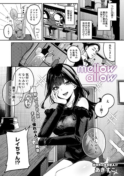 【エロ漫画】巨乳のお姉さんと恋人未満の夜、フェラと中出しで深く結ばれる甘く危険な関係ｗ