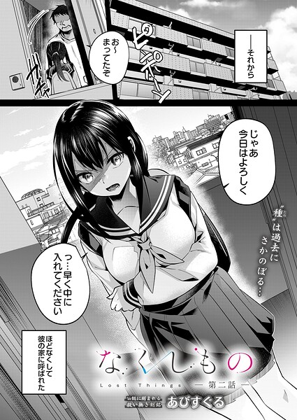 【エロ漫画】寝取られで奪われる美巨乳女子大生の秘密と絶望、潮吹きまで響く中出しフェラの結末ｗ