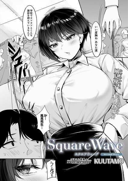 【エロ漫画】女教師の巨乳を狙う同級生と二人きりの放課後フェラと中出しで崩れる禁断の約束ｗ