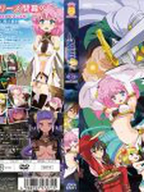 ランス01 光をもとめて THE ANIMATION 第1話「ランス、起つ！！」